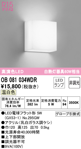 ODELIC Ｔ区分オーデリック照明器具 OL291033R4M （光源ユニット別梱包