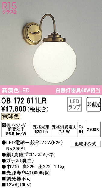 市場 オーデリック R15高演色 クラス2 浴室灯 LED業務用バスルームライト 白熱灯器具60W相当 OG264001LR