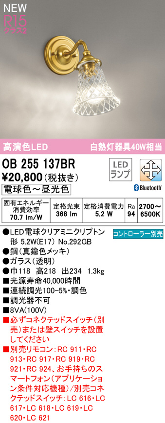 ODELIC オーデリック LEDブラケット OB255137BR lb4xEcJjER, 照明、電球 - aslanmoden.at