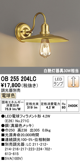 新素材新作 オーデリック OG254871LC エクステリア LEDポーチライト 白熱灯器具30W相当 別売センサー対応 電球色 防雨型 