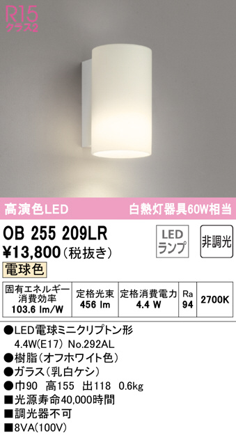 OB255209LR(オーデリック) 商品詳細 ～ 照明器具・換気扇他、電設資材