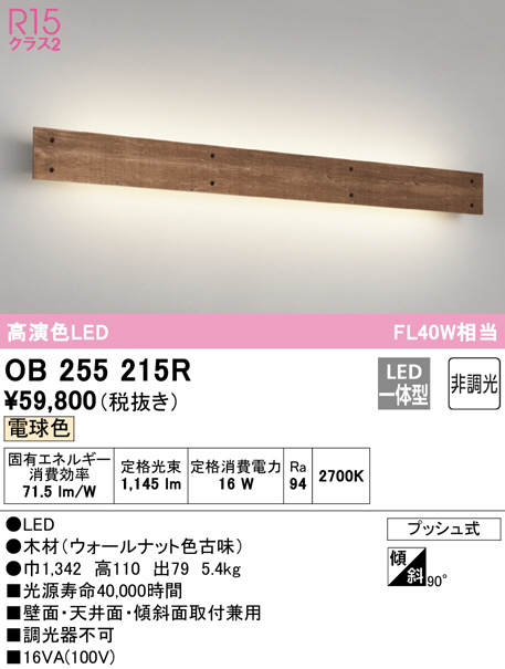 注文割引 オーデリック ブラケットライト OB555090LR 1台 ad-naturam.fr