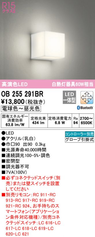 オーデリック OB080932LR ブラケット