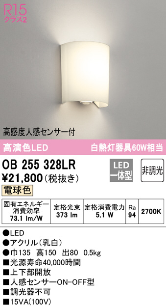 舗 オーデリック OB255069LR LEDブラケットライト 白熱灯器具60W相当 R15高演色 クラス2 電球色 非調光 照明器具 壁付け  装飾照明