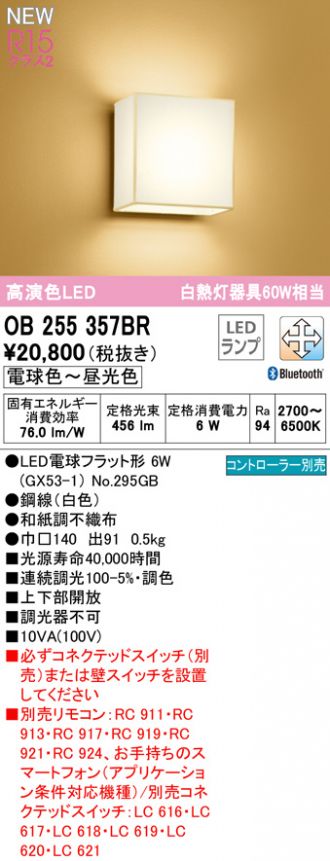 一部地域除き送料無料 OB255342BR Bluetooth対応 ※工事必要 ブラケットライト 和風 屋内用 調光調色 電球色〜昼光色 店舗良い  ブラケットライト