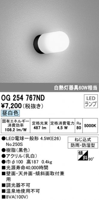 オーデリック エクステリア スポットライト 白熱灯器具 50W LED電球昼白色 調光器不可 絶縁台別売 ODELIC - 1