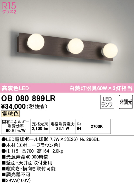 オーデリック OB555089R(ランプ別梱) キッチンライト 非調光 LEDランプ