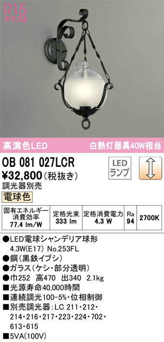 限定セールオーデリック　照明器具 ブラケット 一般形 OL551581#Y その他