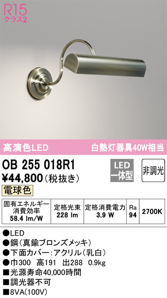 OB255018R1(オーデリック) 商品詳細 ～ 照明器具・換気扇他、電設資材販売のブライト