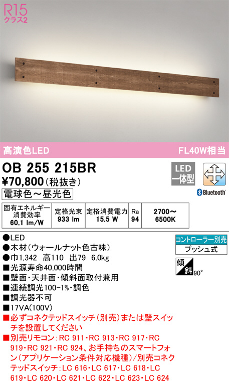 OB255215BR(オーデリック) 商品詳細 ～ 照明器具・換気扇他、電設資材販売のブライト