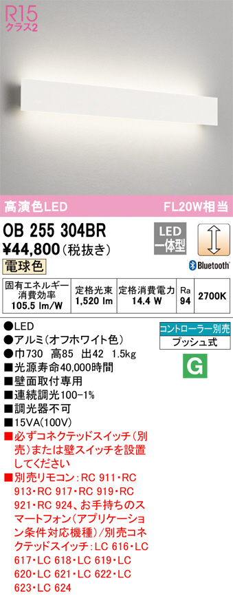 OB255304BR(オーデリック) 商品詳細 ～ 照明器具・換気扇他、電設資材