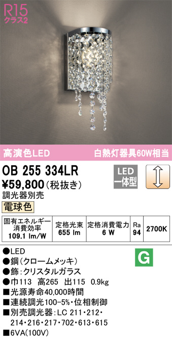 OB255334LR(オーデリック) 商品詳細 ～ 照明器具・換気扇他、電設資材販売のブライト
