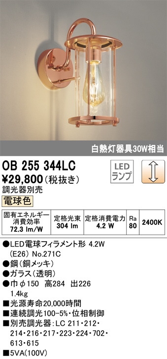 OB255344LC(オーデリック) 商品詳細 ～ 照明器具・換気扇他、電設資材 