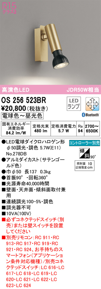 OS256523BR(オーデリック) 商品詳細 ～ 照明器具・換気扇他、電設資材