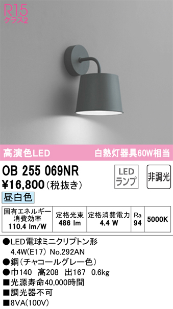 OB255069NR(オーデリック) 商品詳細 ～ 照明器具・換気扇他、電設資材