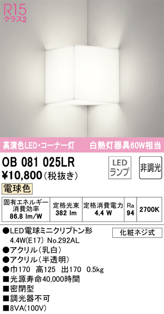 OB081025LR