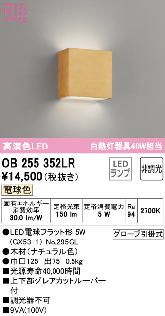 OB255352LR