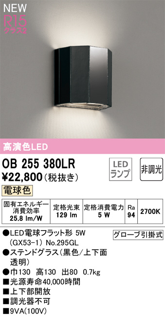 OB255380LR(オーデリック)ブラケット