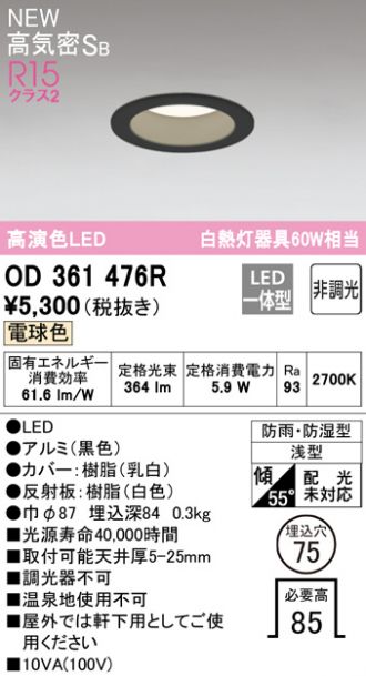 62％以上節約 オーデリック OW269026LR LEDバスルームライト 浴室灯 白熱灯器具60W相当 R15高演色 クラス2 電球色 非調光  照明器具 防雨 防湿型 天井付 壁付け兼用 軒下用 ocds.deltappc.dl.gov.ng