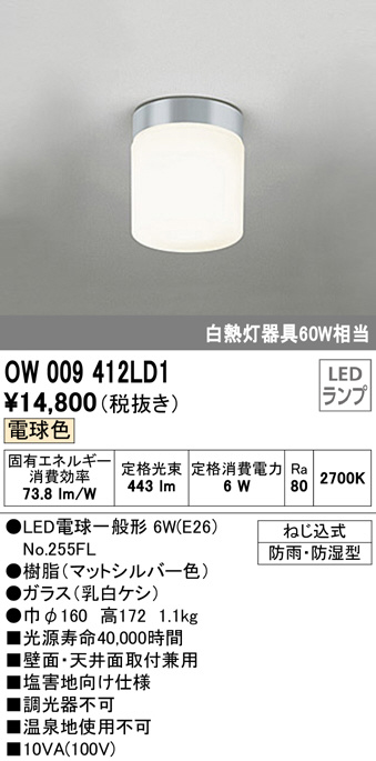 OW009412LD1(オーデリック) 商品詳細 ～ 照明器具・換気扇他、電設資材