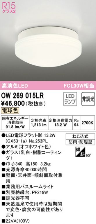 高価値】 オーデリック OW269035LD エクステリア LEDポーチライト FCL30W相当 電球色 非調光 防雨 防湿型 照明器具  軒下用シーリング 壁面 天井面 傾斜面取付兼用