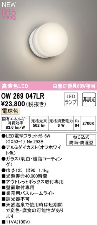 ODELIC(オーデリック) 工事必要 LED浴室灯(バスルームライト) FCL20W相当防雨・防湿型 昼白色：OW269018ND - 1
