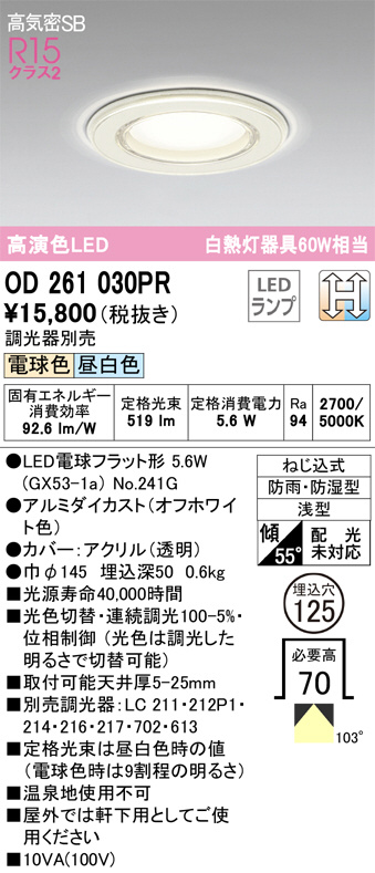 OD261030PR(オーデリック)トイレ・浴室・洗面所