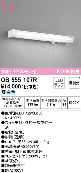 送料無料) オーデリック OL551581LR キッチンライト LEDランプ 電球色