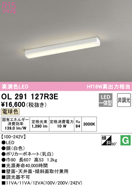 OL291127R3E(オーデリック) 商品詳細 ～ 照明器具・換気扇他、電設資材販売のブライト