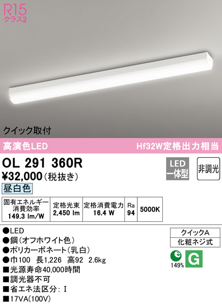 OL291360R(オーデリック) 商品詳細 ～ 照明器具・換気扇他、電設資材販売のブライト