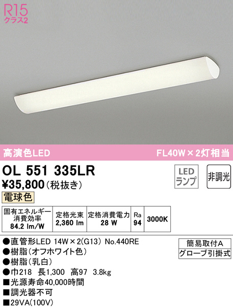 オーデリック キッチンライト 20W 直管形LED 昼白色 調光器不可 手元灯