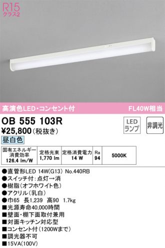 OL551578NR】オーデリック ベースライト 昼白色 直管形LED 調光器不可