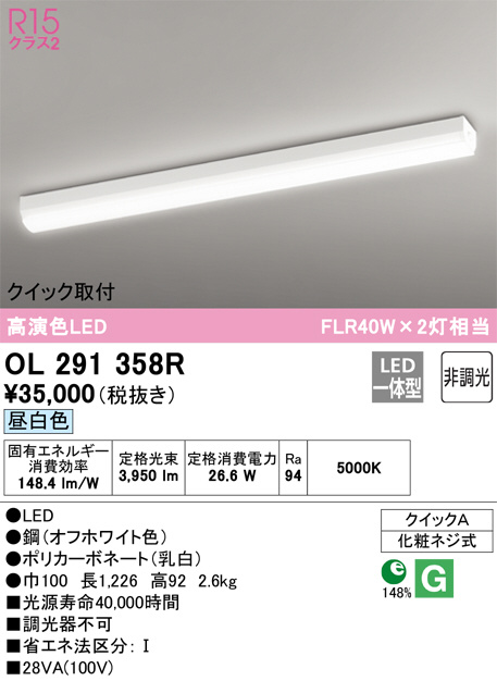 OL291358R(オーデリック) 商品詳細 ～ 照明器具・換気扇他、電設資材