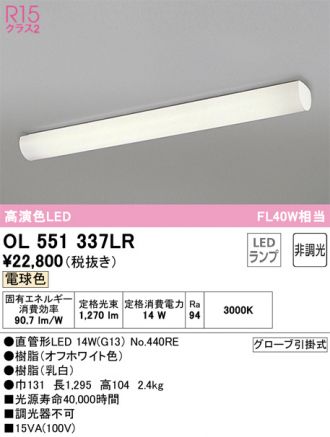 ODELIC(オーデリック) キッチンライト 激安販売 照明のブライト