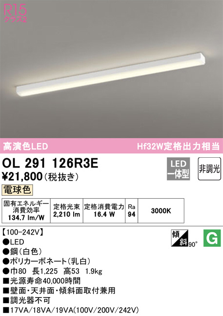 OL291126R3E(オーデリック) 商品詳細 ～ 照明器具・換気扇他、電設資材販売のブライト