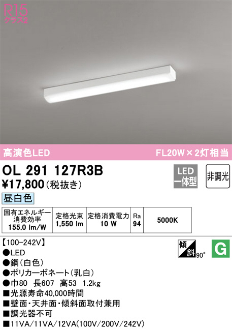 OL291127R3B(オーデリック) 商品詳細 ～ 照明器具・換気扇他、電設資材販売のブライト