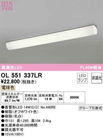 ODELIC(オーデリック) キッチンライト 激安販売 照明のブライト ～ 商品一覧1ページ目