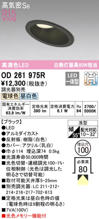 ODELIC(オーデリック) ダウンライト 激安販売 照明のブライト ～ 商品一覧11ページ目