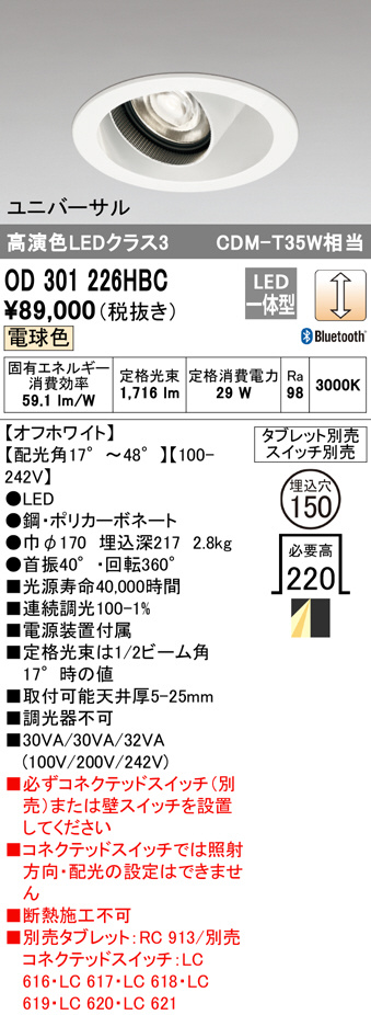 XD404002H オーデリック LEDユニバーサルダウンライト φ175 昼白色