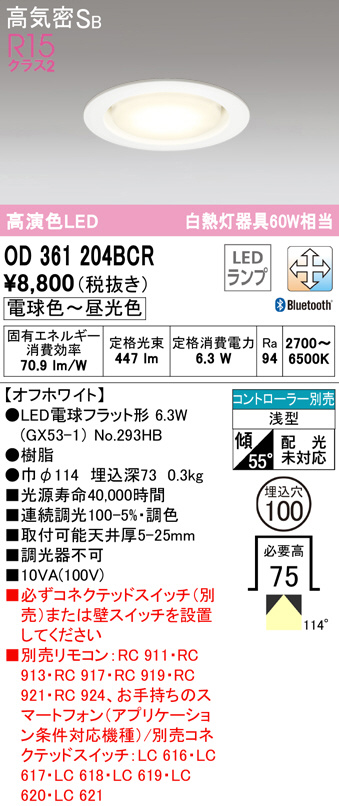 OD361204BCR(オーデリック) 商品詳細 ～ 照明器具・換気扇他、電設資材販売のブライト