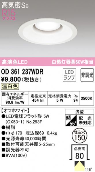 ODELIC(オーデリック) ダウンライト 激安販売 照明のブライト ～ 商品