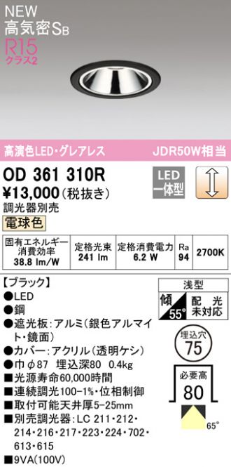 激安通販の オーデリック XD403671 LEDグレアレスダウンライト 本体