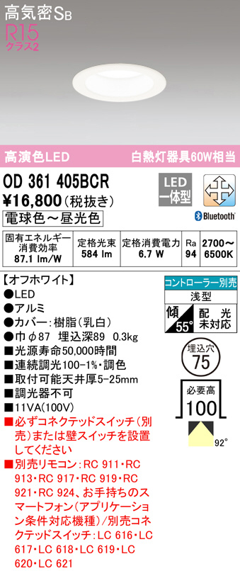 買い誠実 6個 オーデリック LEDダウンライト φ100 調色調光 Bluetooth