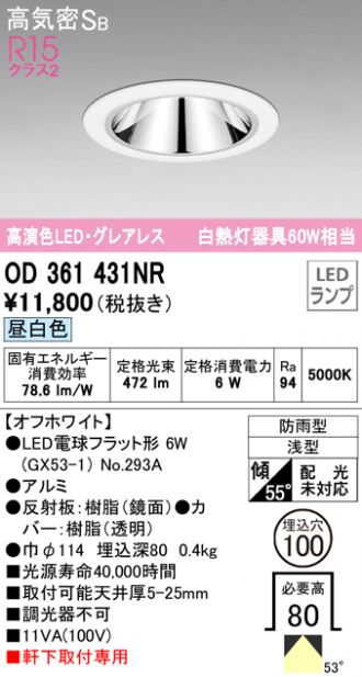 小型　ミニ　小さい　ODELIC オーデリック ダウンライト OD250010