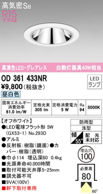 専門店では オーデリック ODELIC OD301222BC LEDダウンライト