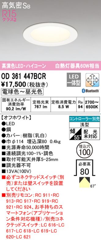 オーデリック OD261694 ダウンライト オフホワイト LED一体型 電球色 調光 浅型 調光器別売 高気密SB 150