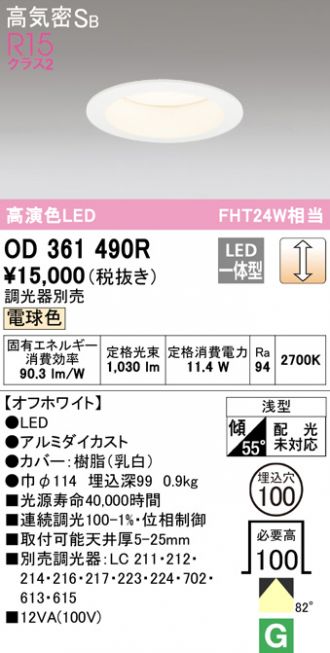 オーデリック OD361406BCR ダウンライト LED一体型 調光調色 Bluetooth