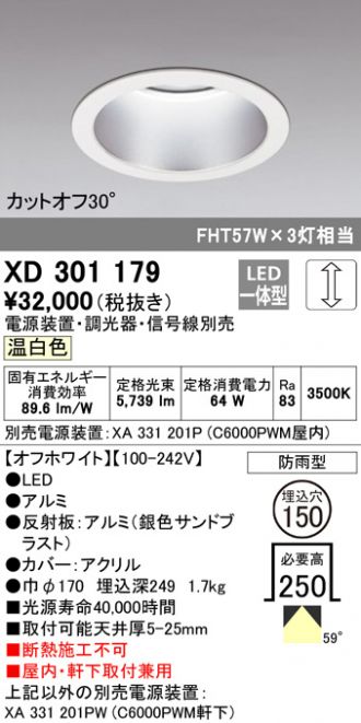 XD401114 オーデリック LEDダウンライト φ150 白色【電源装置別売