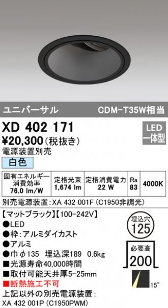 オープニングセール】 XD404005 オーデリック LEDユニバーサルダウンライト φ175 温白色