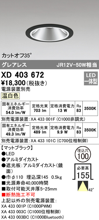 ODELIC オーデリック XD404027 ハイパワーフィクスドダウンスポット